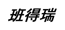 合作伙伴